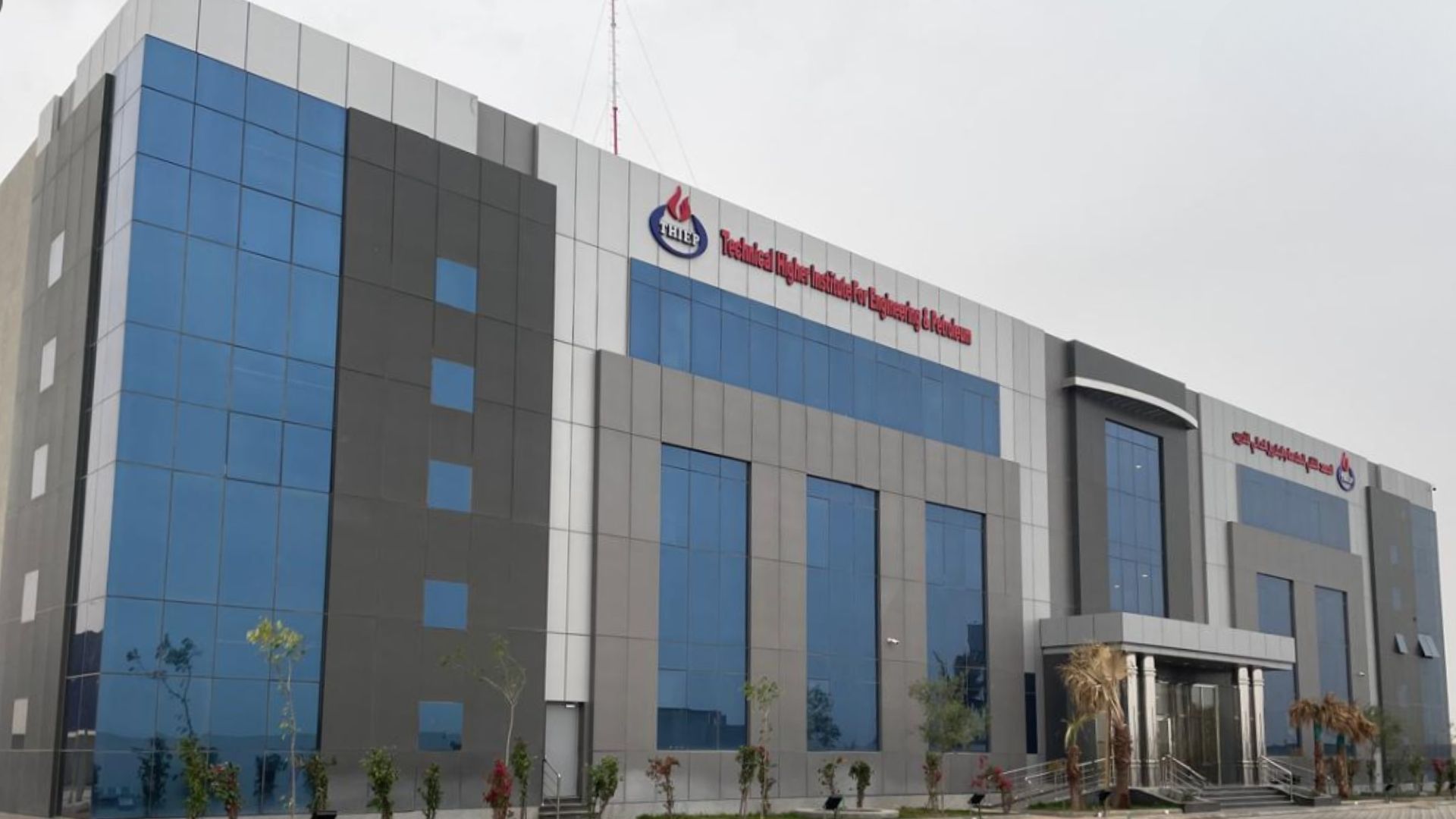 المعهد التقني للهندسة و البترول العالي للتدريب